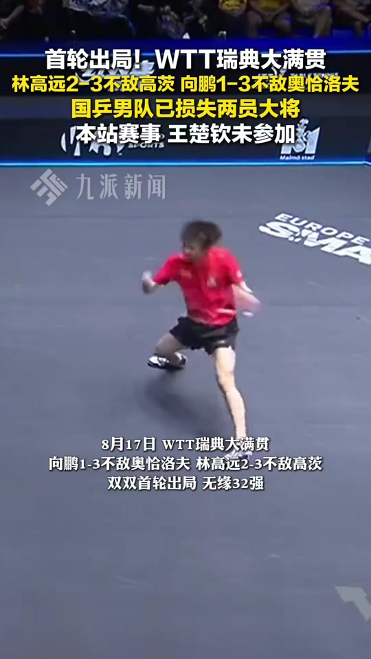 英国乒乓球队绝地反击瑞典乒乓球队,奥恰洛夫送出助攻的简单介绍 英国乒乓球队绝地反击瑞典乒乓球队,奥恰洛夫送出助攻的简单介绍